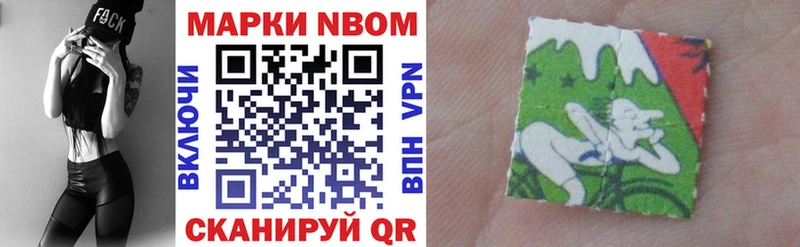 Марки 25I-NBOMe 1,8мг  где купить наркотик  Усть-Лабинск 